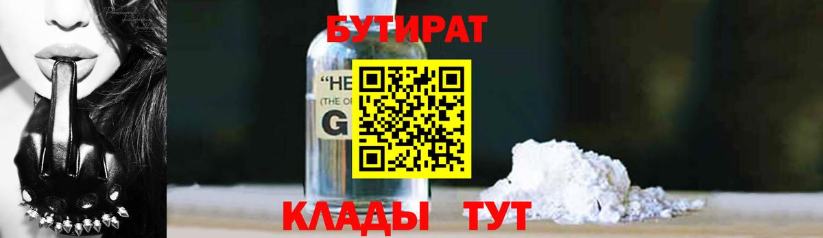 БУТИРАТ жидкий экстази Карпинск