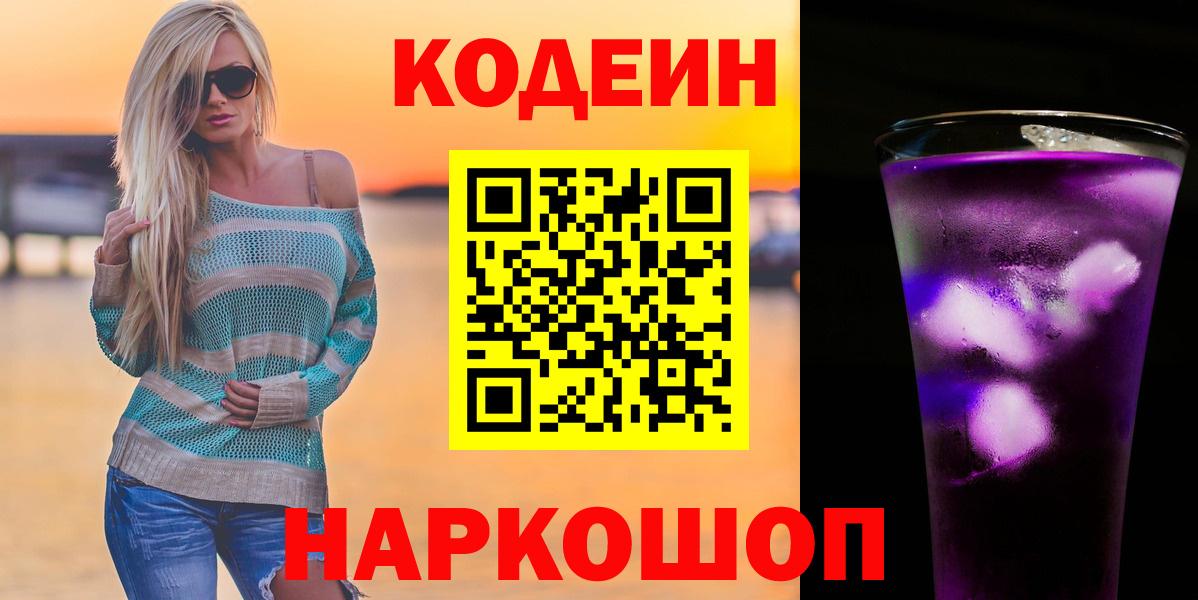 Кодеин Purple Drank  Вход с VPN  Карпинск 