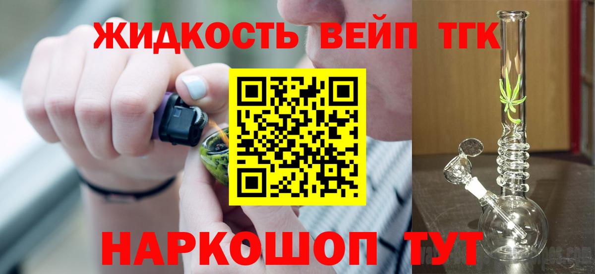 ТГК жижа Карпинск